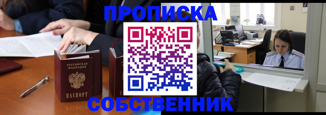 временная регистрация для всех в Саранске