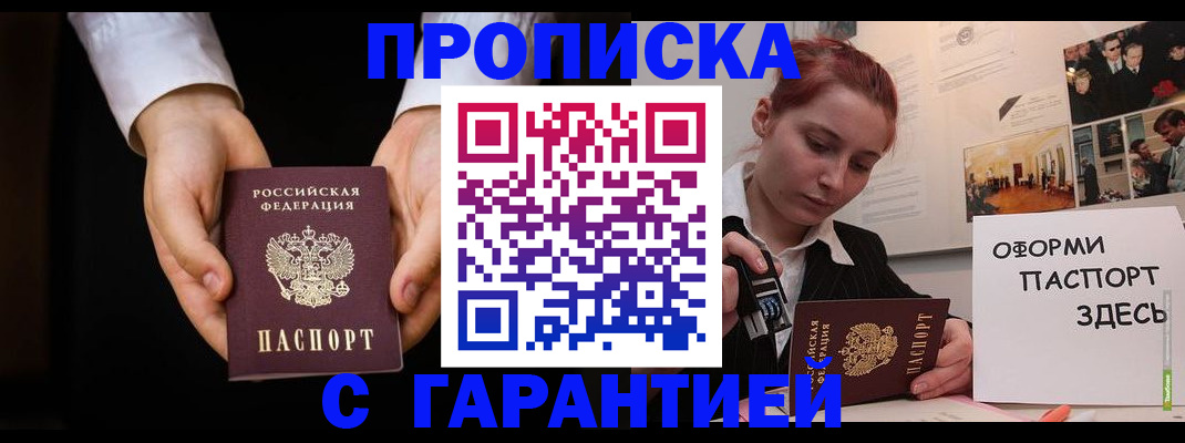 прописка для работы в Саранске