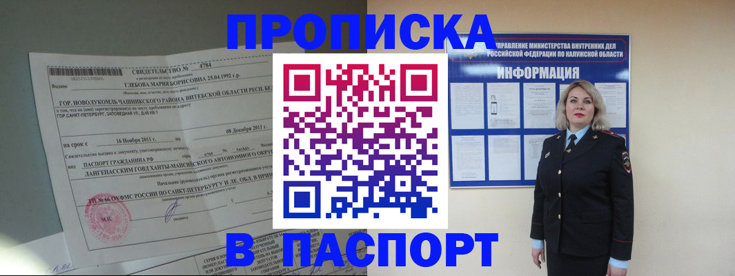 временная прописка в Саранске