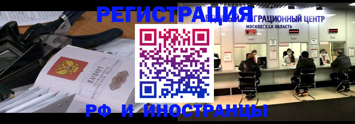 прописка регистрация в Саранске