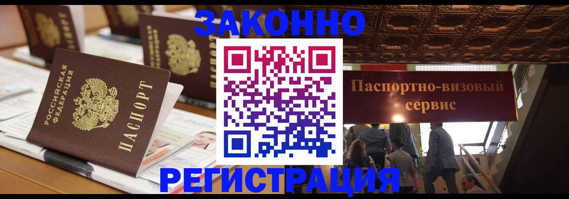 прописка иностранных граждан в Саранске