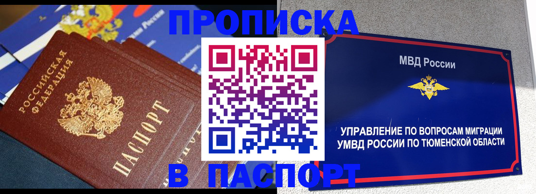 временная регистрация недорого в Саранске