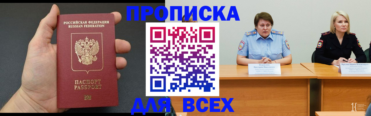 прописка законно в Саранске